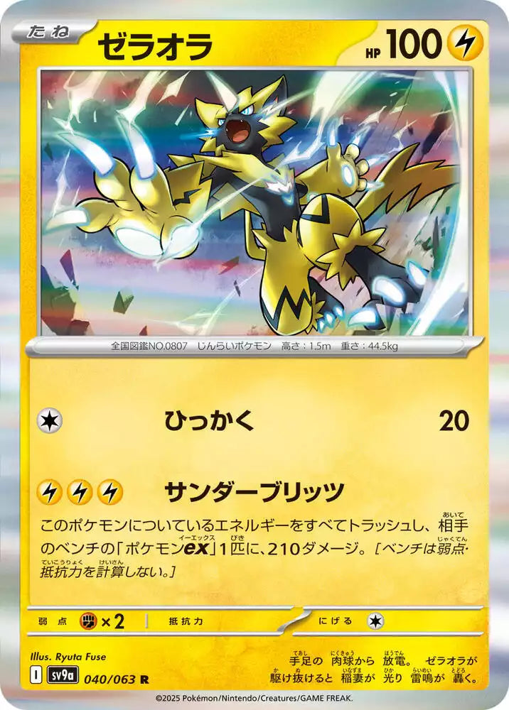 Pokémon TCG Card Zeraora