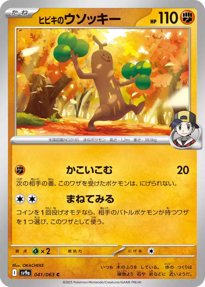 Pokémon TCG Card Ethan's Sudowoodo