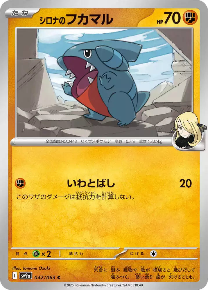 Pokémon TCG Card Cynthia's Gible