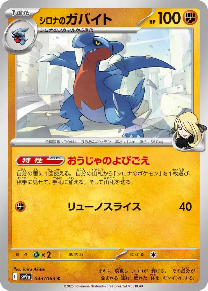 Pokémon TCG Card Cynthia's Gabite