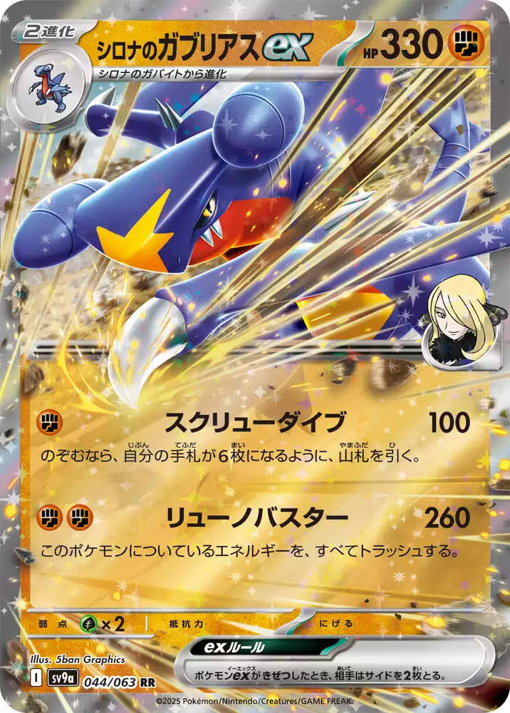 Pokémon TCG Card Cynthia's Garchomp ex