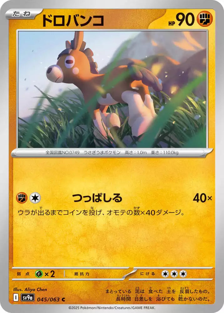 Pokémon TCG Card Mudbray