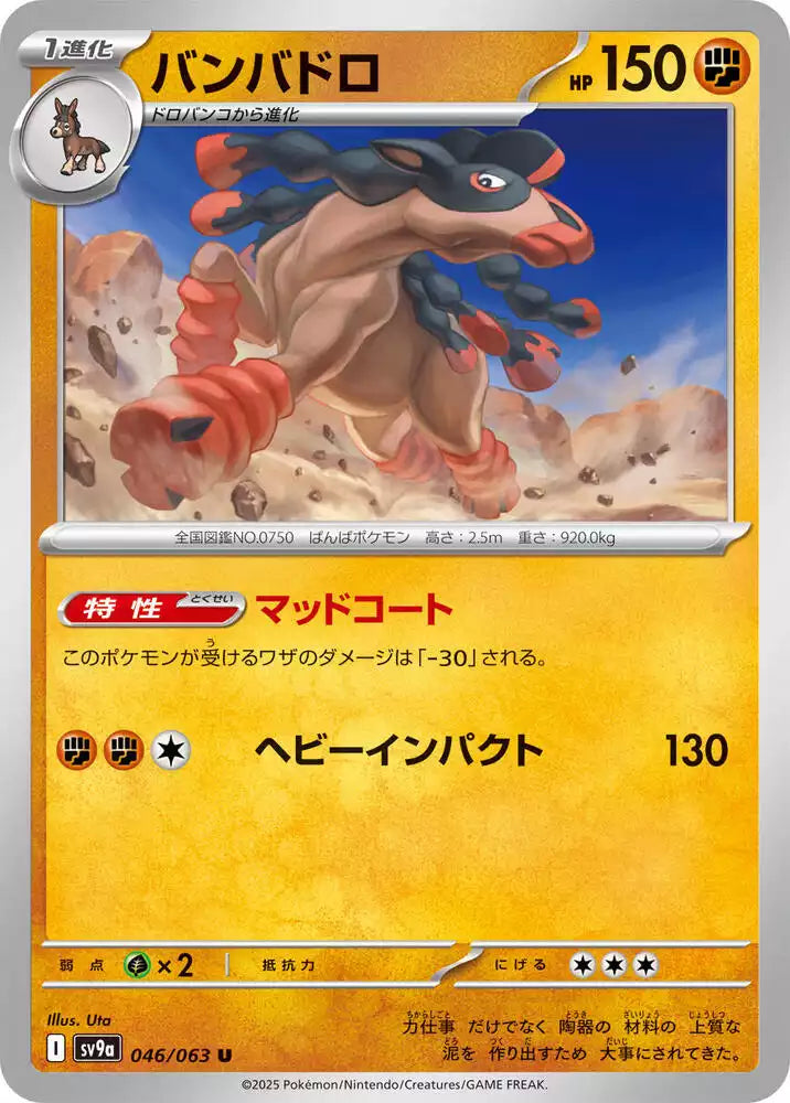Pokémon TCG Card Mudsdale
