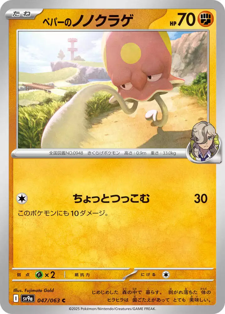 Pokémon TCG Card Arven's Toedscool