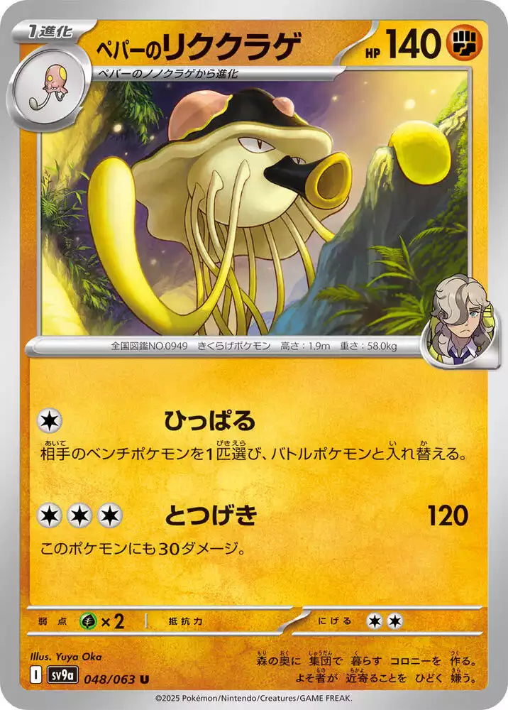 Pokémon TCG Card Arven's Toedscruel