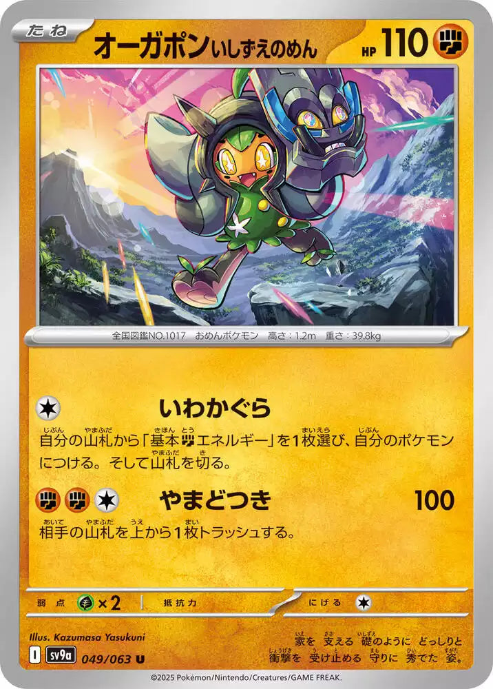Pokémon TCG Card Cornerstone Mask Ogerpon