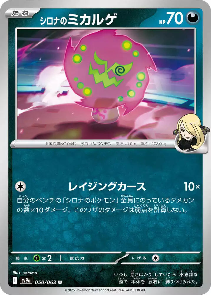 Pokémon TCG Card Cynthia's Spiritomb