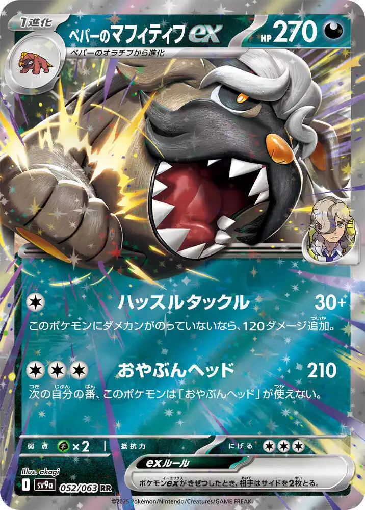 Pokémon TCG Card Arven's Mabosstiff ex