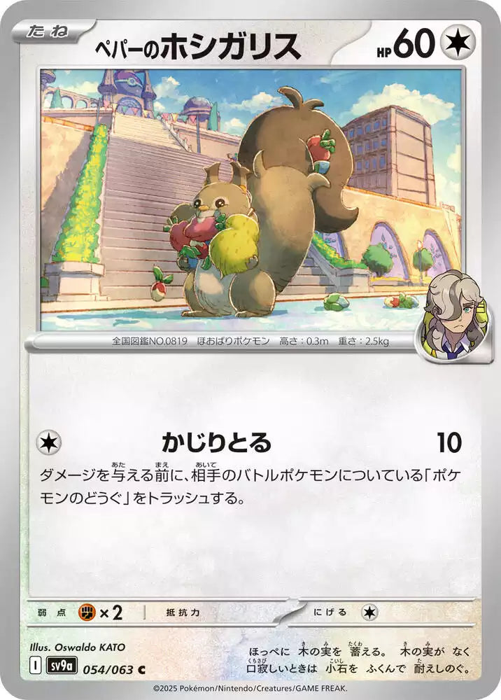 Pokémon TCG Card Arven's Skwovet