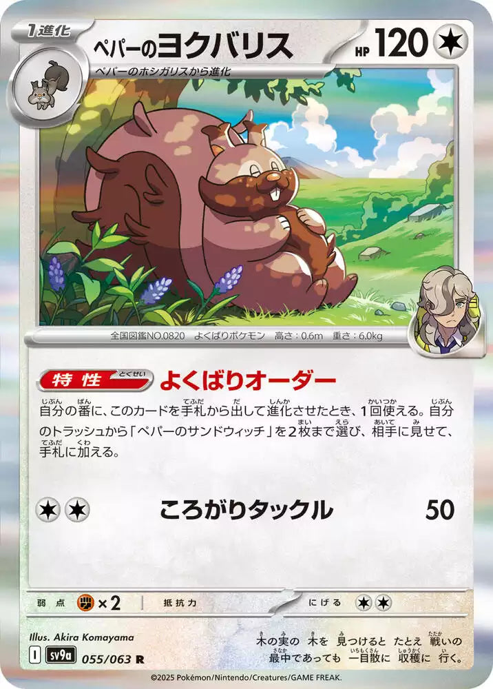 Pokémon TCG Card Arven's Greedent