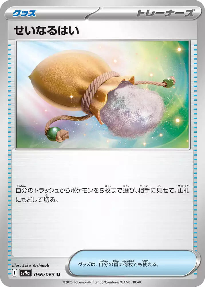 Pokémon TCG Card Sacred Ash