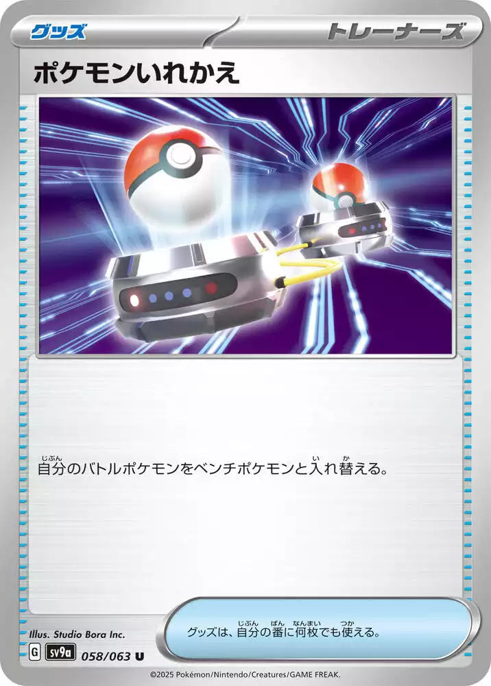Pokémon TCG Card Switch
