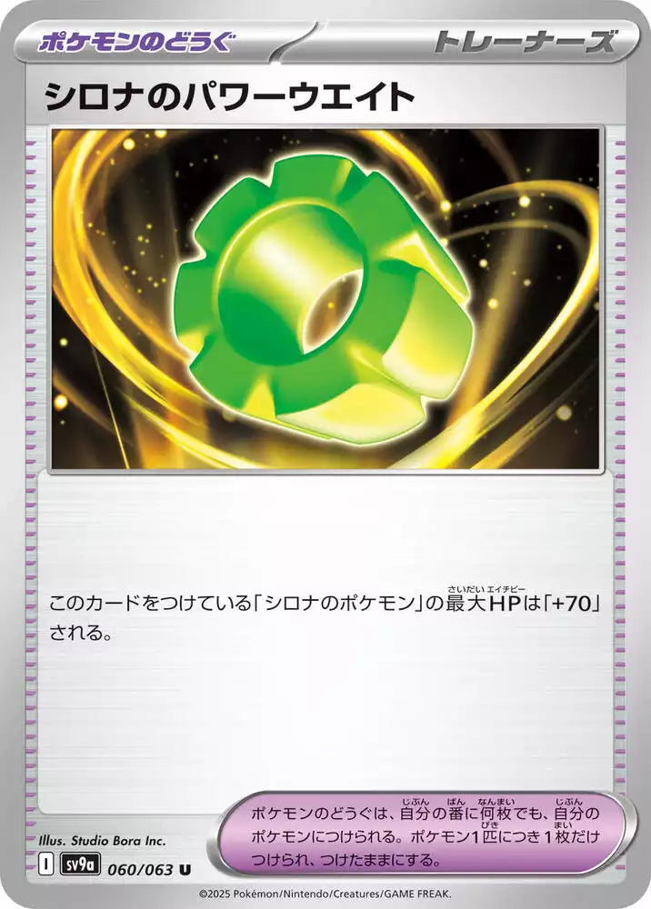 Pokémon TCG Card Cynthia's Power Weight