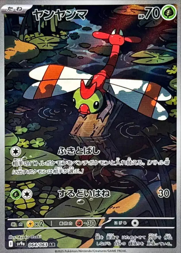 Pokémon TCG Card Yanma