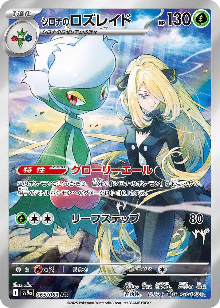 Pokémon TCG Card Cynthia's Roserade
