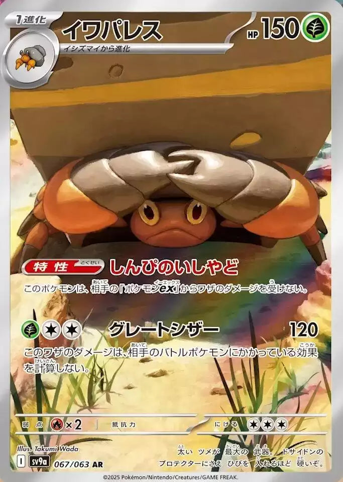 Pokémon TCG Card Crustle