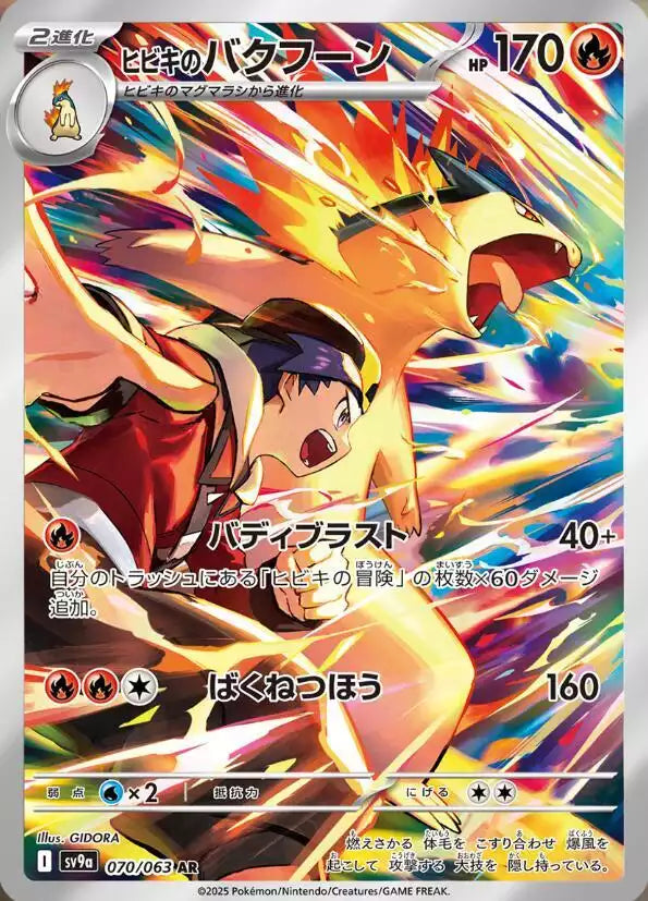 Pokémon TCG Card Ethan's Typhlosion