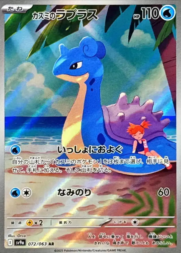 Pokémon TCG Card Misty's Lapras