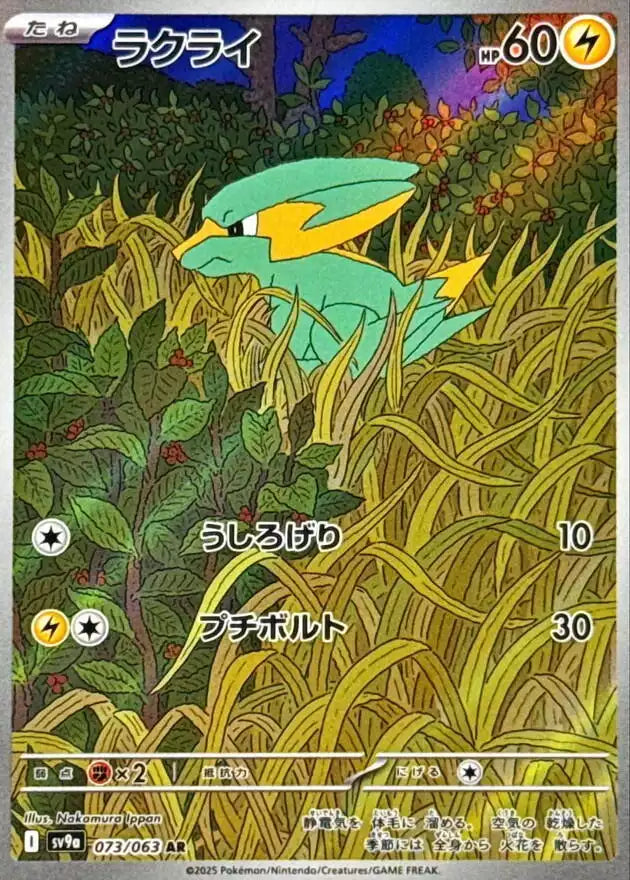 Pokémon TCG Card Electrike