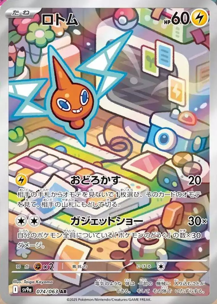 Pokémon TCG Card Rotom