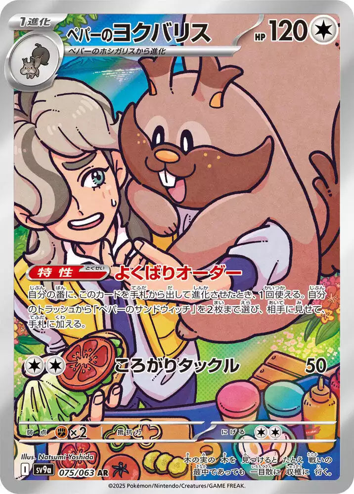 Pokémon TCG Card Arven's Greedent