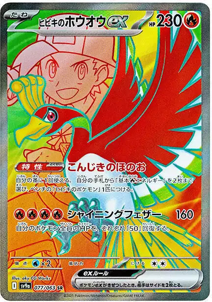 Pokémon TCG Card Ethan's Ho-Oh ex