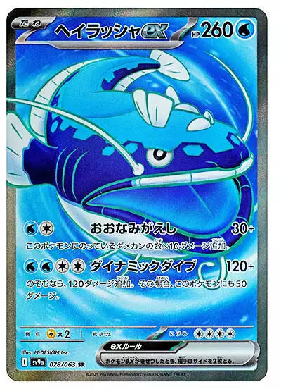 Pokémon TCG Card Dondozo ex