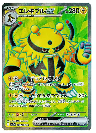 Pokémon TCG Card Electivire ex