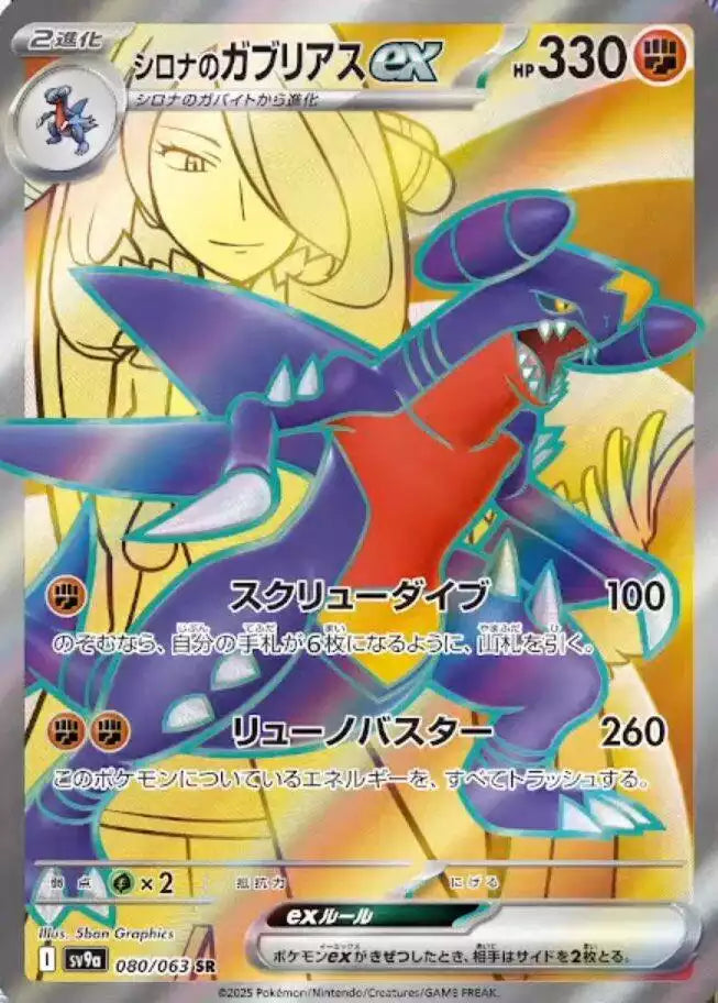 Pokémon TCG Card Cynthia's Garchomp ex