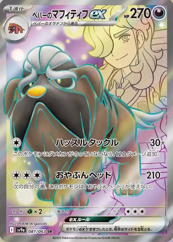 Pokémon TCG Card Arven's Mabosstiff ex