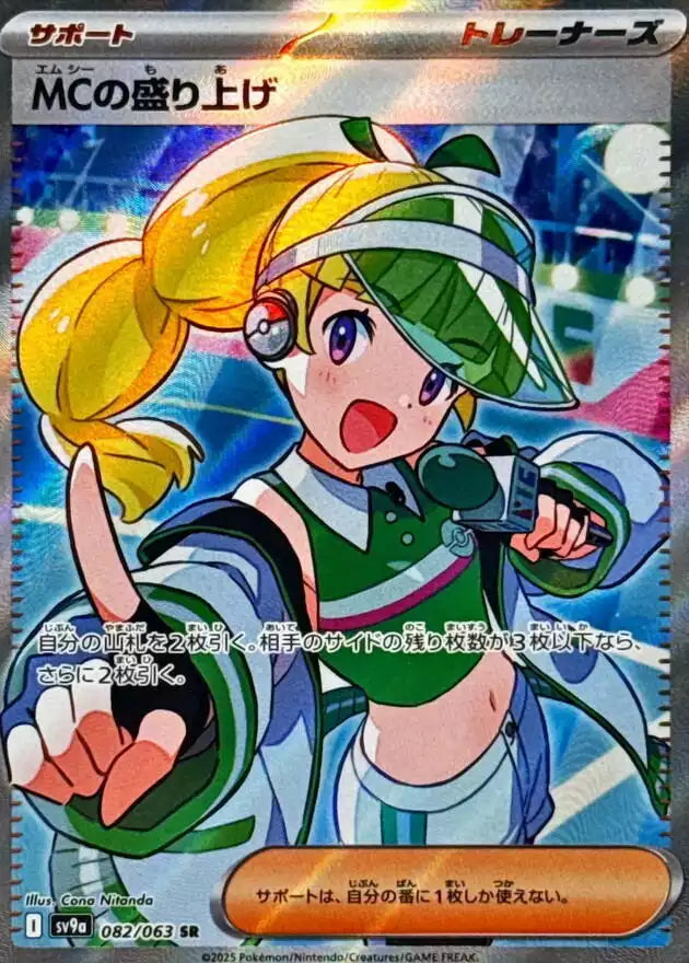 Pokémon TCG Card Emcee's Excitement