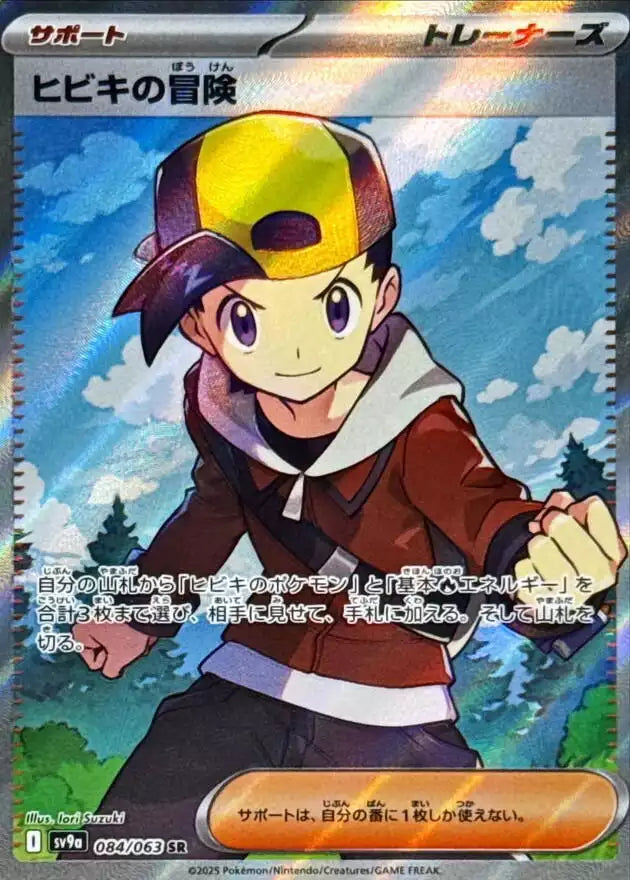 Pokémon TCG Card Ethan's Adventure