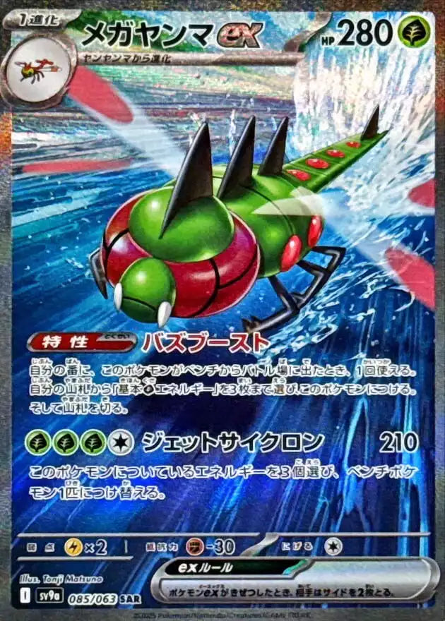 Pokémon TCG Card Yanmega ex
