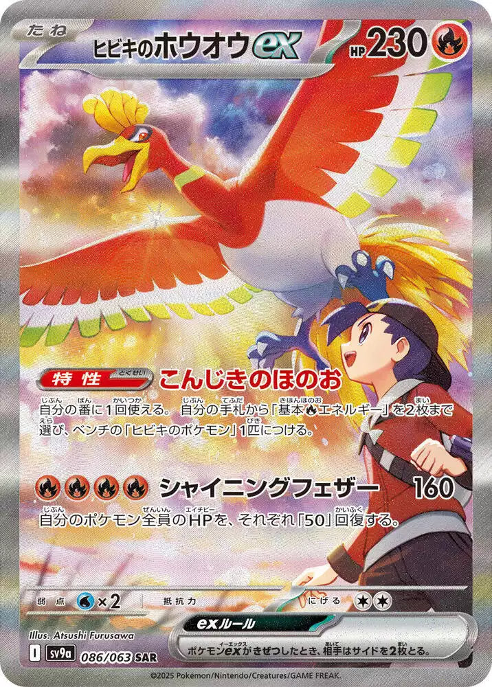 Pokémon TCG Card Ethan's Ho-Oh ex
