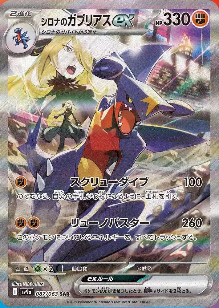Pokémon TCG Card Cynthia's Garchomp ex