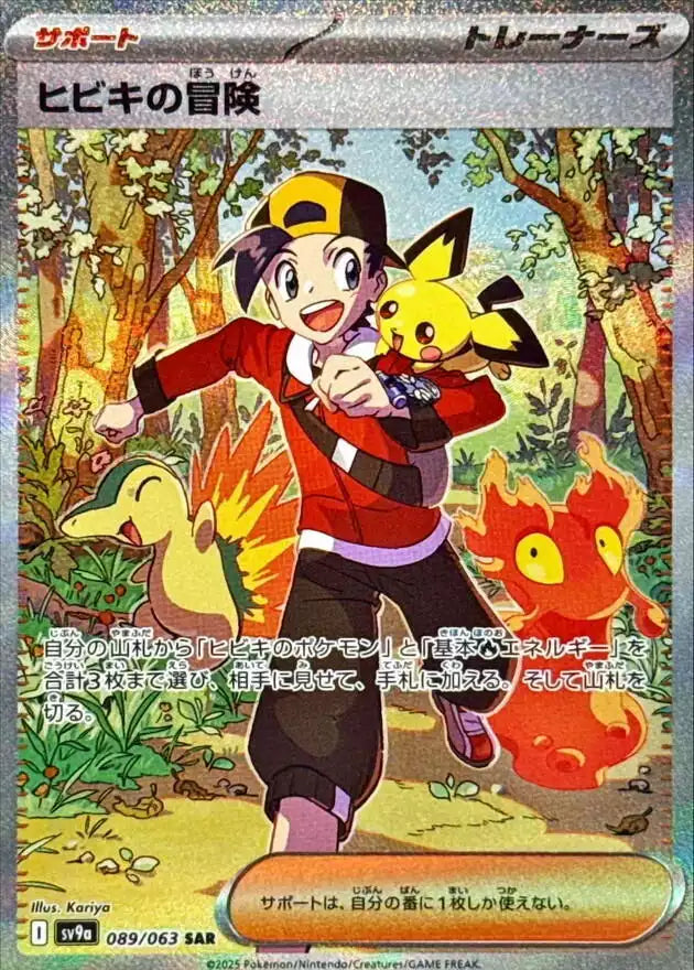 Pokémon TCG Card Ethan's Adventure