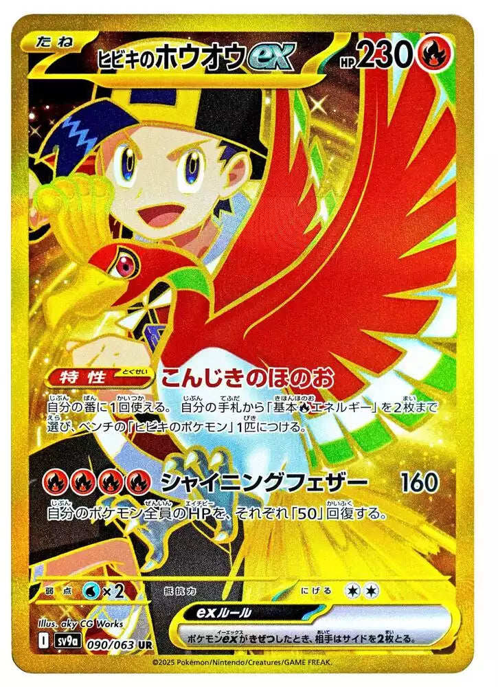 Pokémon TCG Card Ethan's Ho-Oh ex