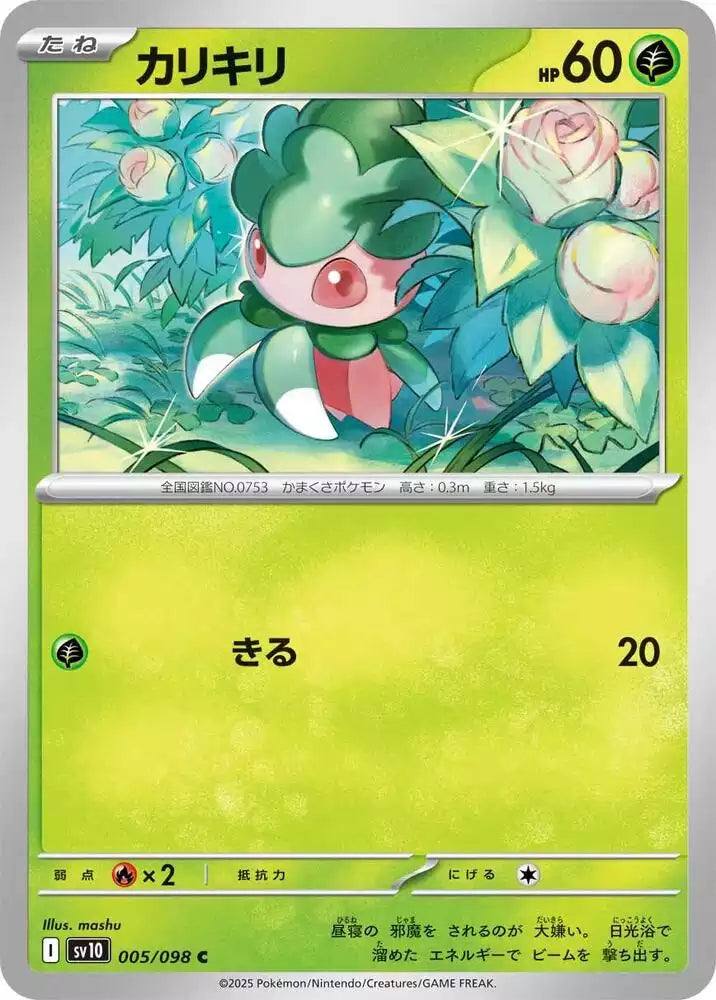 Pokémon TCG Card Fomantis