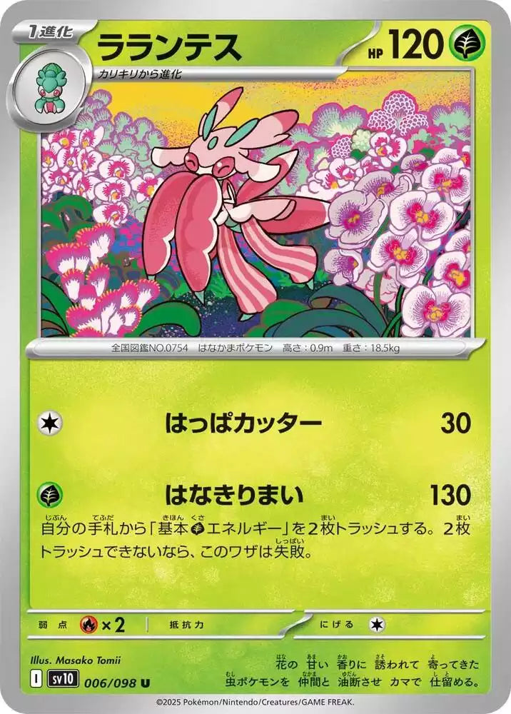 Pokémon TCG Card Lurantis
