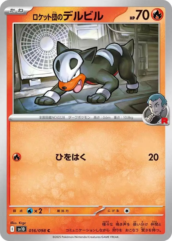 Pokémon TCG Card Team Rocket's Houndour