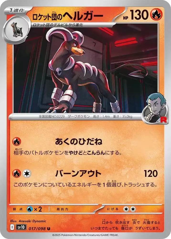 Pokémon TCG Card Team Rocket's Houndoom