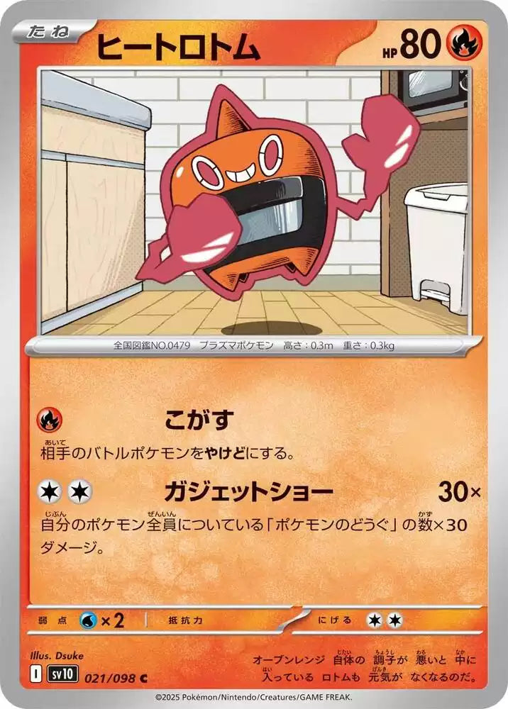 Pokémon TCG Card Heat Rotom