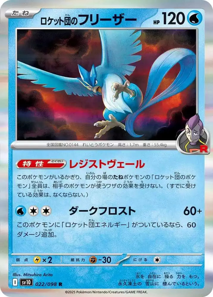 Pokémon TCG Card Team Rocket's Articuno