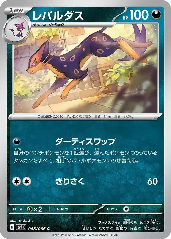 Pokémon TCG Card Liepard