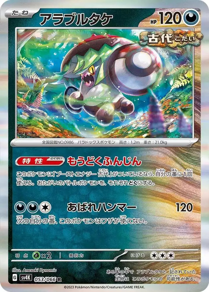 Pokémon TCG Card Brute Bonnet