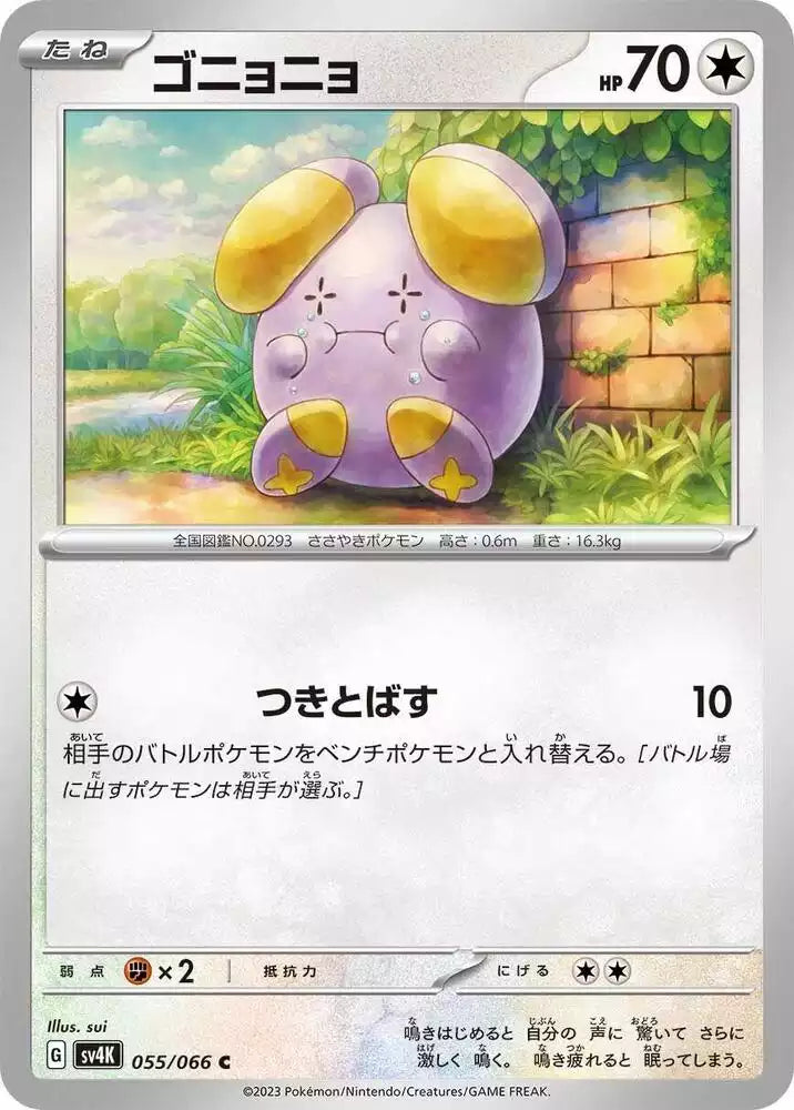 Pokémon TCG Card Whismur