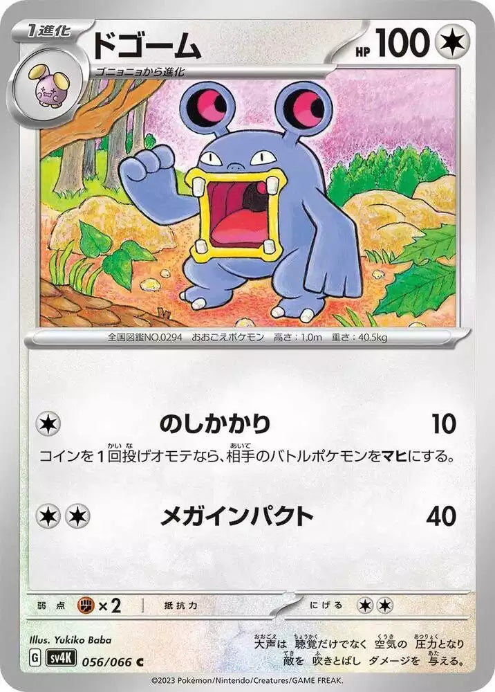 Pokémon TCG Card Loudred