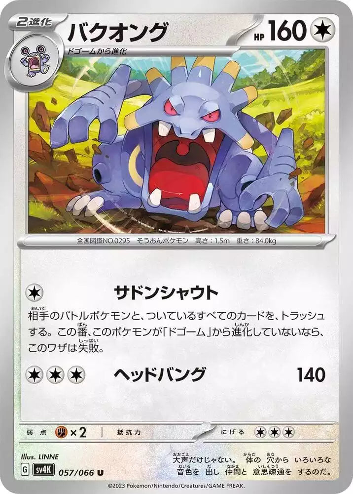 Pokémon TCG Card Exploud
