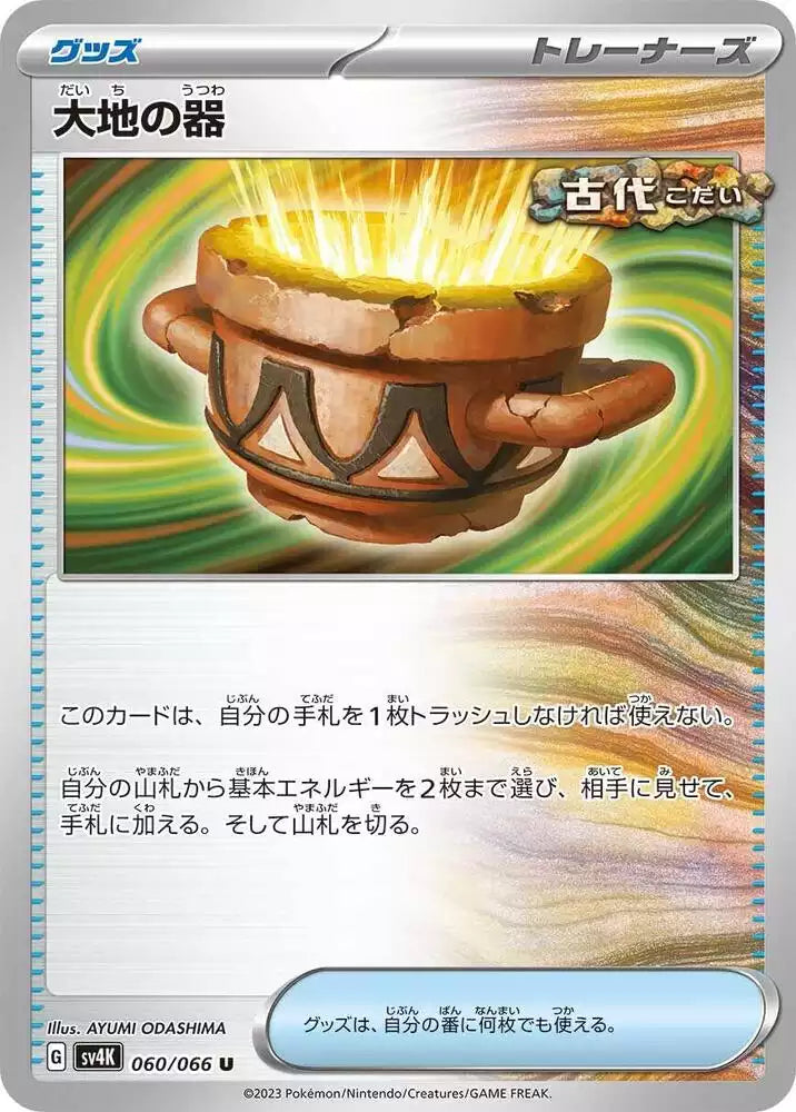 Pokémon TCG Card Earthen Vessel