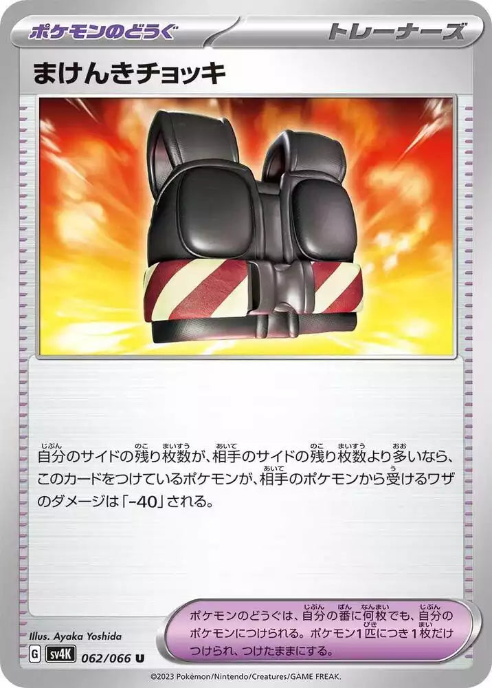 Pokémon TCG Card Defiance Vest